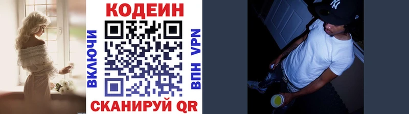 Codein напиток Lean (лин)  Купить где  Ершов 